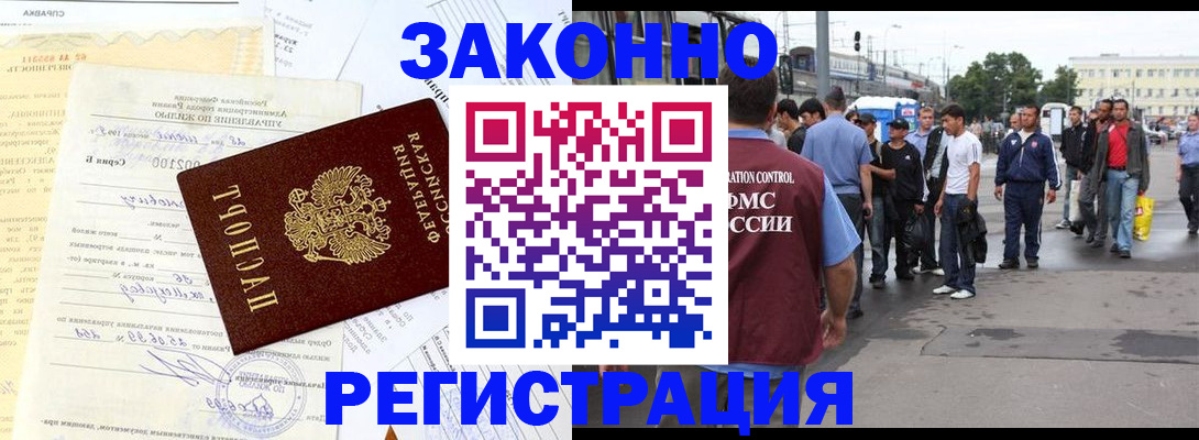 прописка иностранных граждан в Краснозаводске